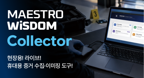 MAESTRO WiSDOM Collector - 현장용 라이브 휴대용 증거 수집·이미징 도구